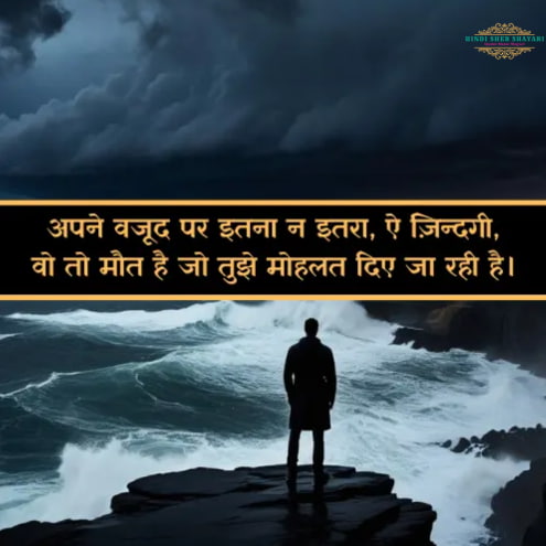 2 Line Shayari in Hindi on Life