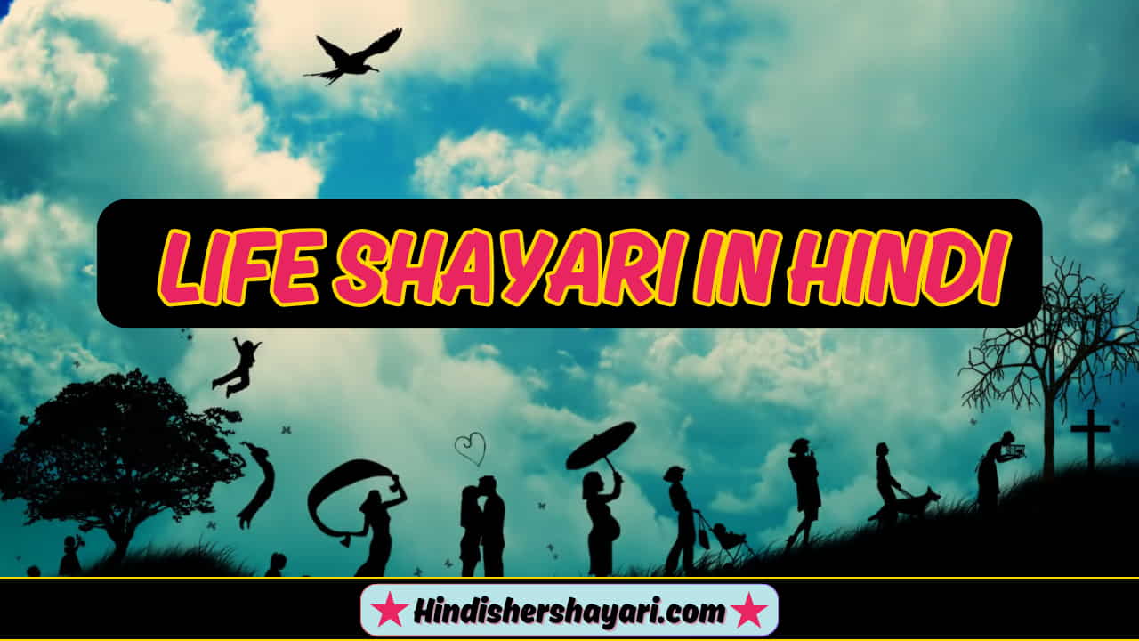 Best Life Shayari in Hindi