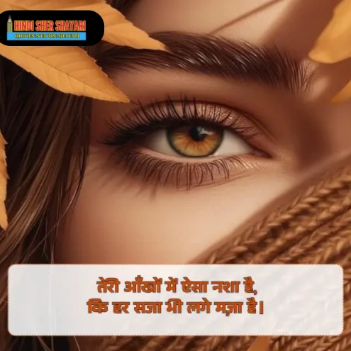 Cute Eyes Shayari