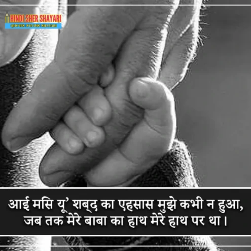 Miss You Papa Shayari