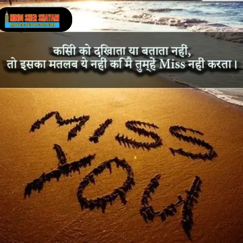 Miss You Shayari 2 Line Hindi