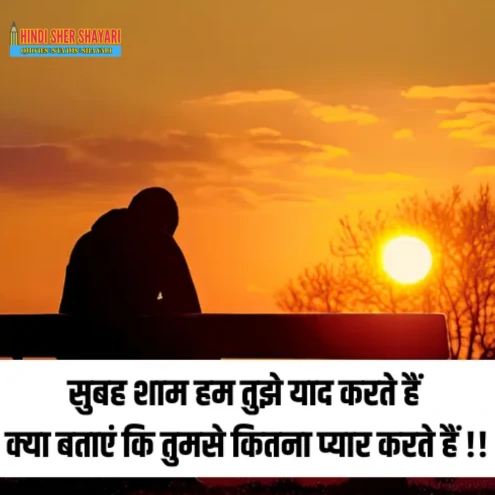 Miss You Shayari Love