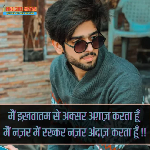 Attitude Ignore Shayari