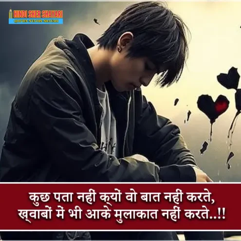 Baat Nahi Karne Ki Shayari