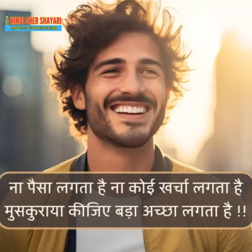 Cute Smile Shayari in Hindi_