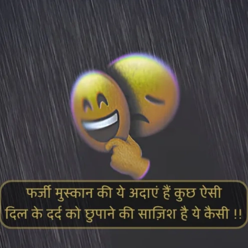 Fake Smile Shayari