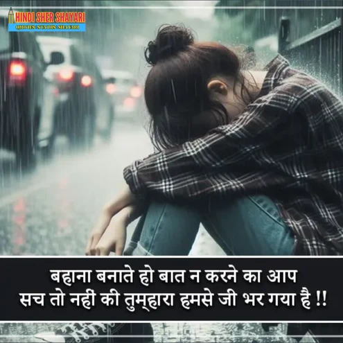 Girl Baat Nahi Karne Ki Shayari