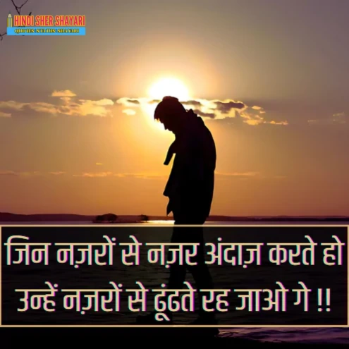 Ignore Karne Wali Shayari_