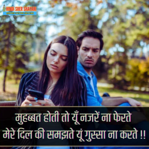 Ignore Shayari in Hindi