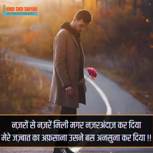 Jab Koi Aapko Ignore Kare Shayari