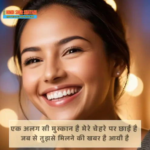 Love Smile Shayari