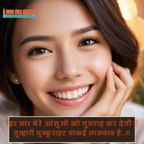 Smile Shayari