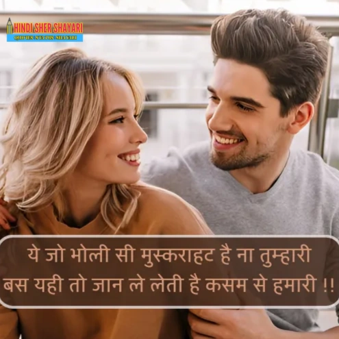 Smile Shayari for Girl