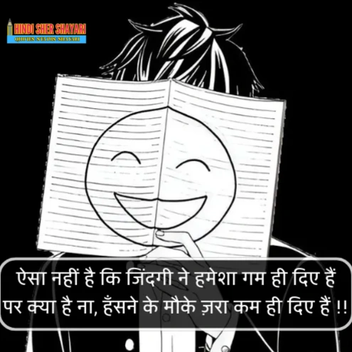 Smile Shayari in English Hindi