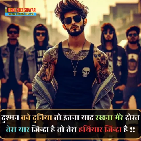 dost attitude shayari in hindi