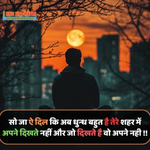 emotional good night shayari